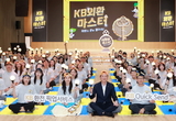 KB국민은행, 제1회 외환 지식 경연 대회 ‘KB 외환 마스터’ 개최