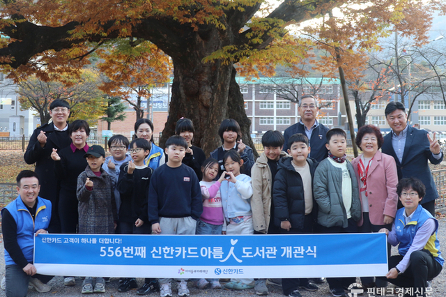 신한카드, 고객 기부금으로 만든 아름인도서관 개관