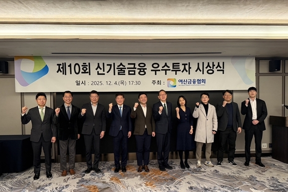 "제10회 신기술금융 우수투자 시상식" .."신기술금융회사·임직원 포상"