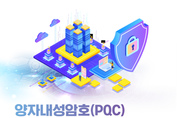 양자 위협 대비, 국가 핵심 산업에 암호 전환 나선다