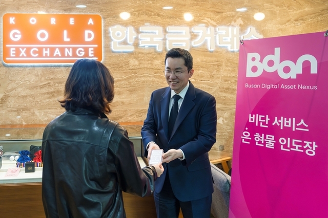 부산디지털자산거래소 비단, ‘e은’ 실물 인출 고객에 실버바 전달