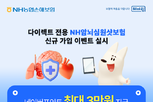 농협손해보험, 다이렉트 전용 ‘NH암뇌심원샷보험’ 가입 이벤트 실시