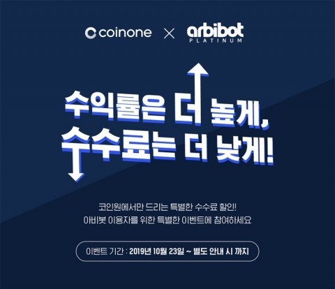 코인원X아비봇 이벤트 진행 