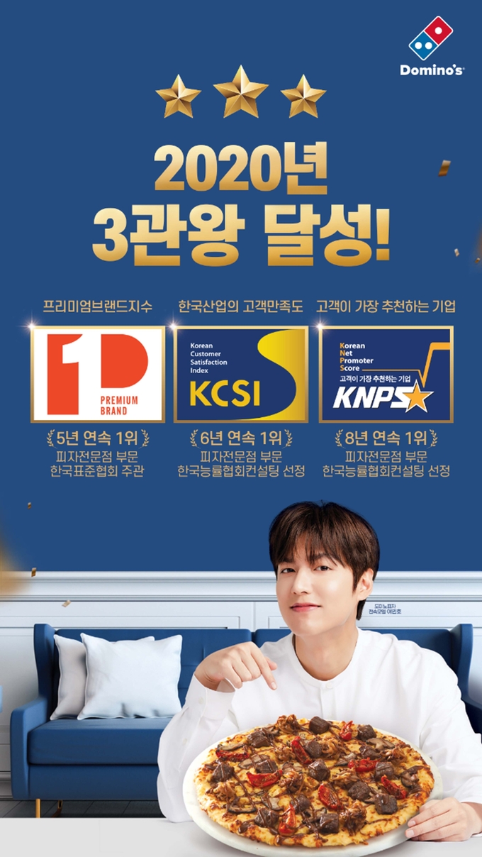 도미노피자, 2020년 피자전문점 부문 1위 3관왕 달성