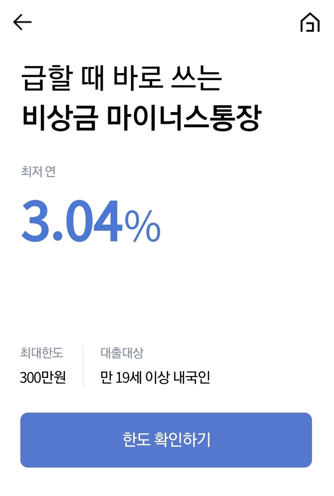 케이뱅크, 모바일로 간단히 실행하는 소액 마이너스통장 대출…'최고 한도 300만원'