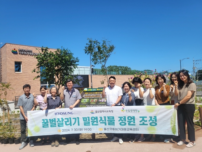 밀원생태학습정원 조성에 나선 효성첨단소재, 국립생태원, 울산시 관계자들. @효성첨단소재