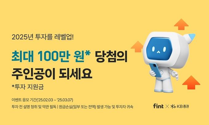 핀트 X KB증권. 