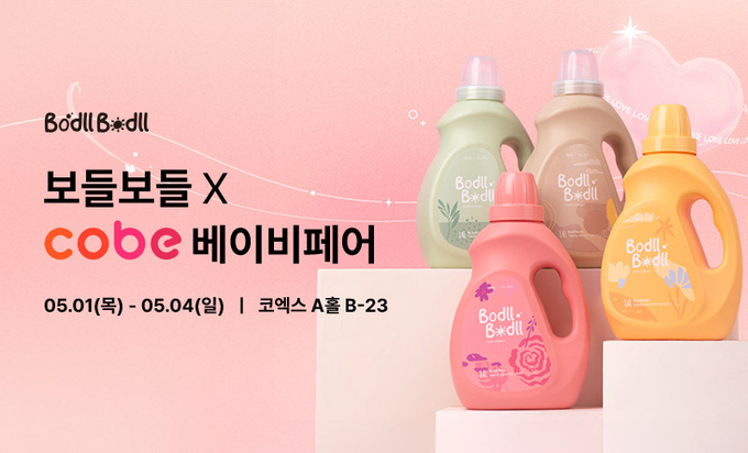 아이앤나의 유아 세제 브랜드 보들보들, ‘2025 코베 페이비페어’ 참가