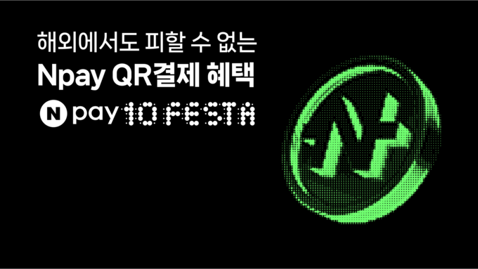 해외에서도 'Npay 10 FESTA', "전세계 65개국서 네이버페이 혜택 이어진다"