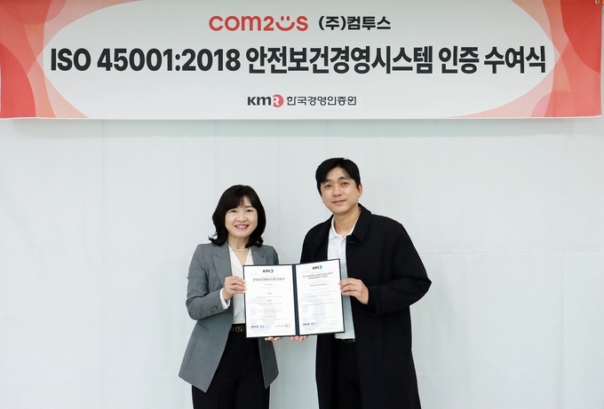 컴투스, '안전보건경영시스템(ISO 45001)' 인증 획득 “안전한 근무 환경 관리 체계 인정”