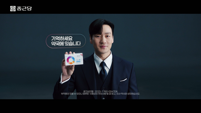 종근당, 배우 박해수 모델로 ‘브레이닝캡슐’ 캠페인 런칭