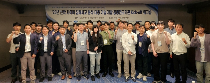 KISA, 선박 사이버 침해사고 분석·대응 기술 개발을 위한 닻 올려