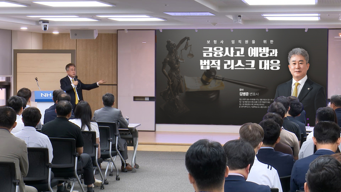 NH농협생명, '금융사고 예방과 법적 리스크 관리' 임직원 특강 개최