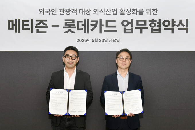 롯데카드, 메티즌과 외국인 관광객 대상 외식산업 활성화를 위한 업무협약 체결
