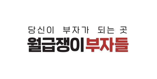 월급쟁이부자들, 클래스부문 교육콘텐츠 누적 판매 11만건 돌파