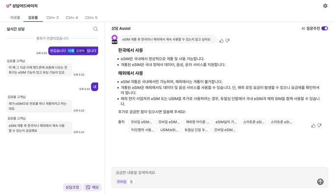 LG U+, AI 상담 어드바이저 도입해 고객 시간 월 117만 분 아꼈다!!