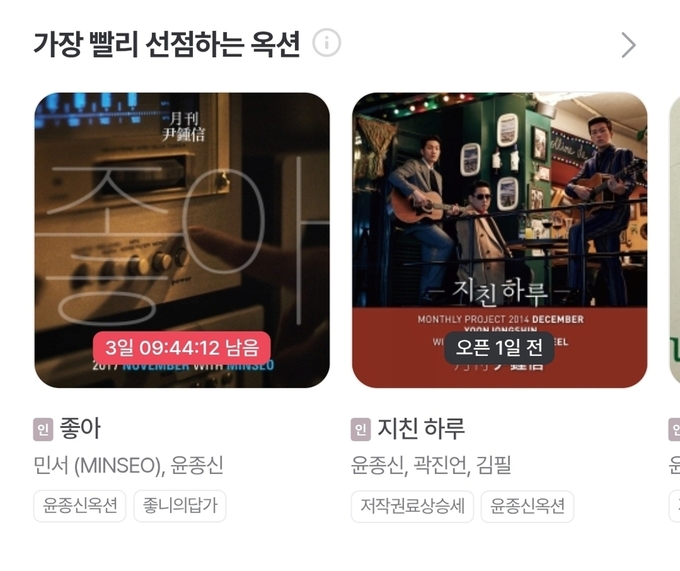 음악투자 플랫폼 뮤직카우, ‘지친 하루’로 윤종신 명곡 릴레이 옥션 진행