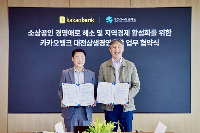 카카오뱅크, 대전신용보증재단과 '상생경영 통장 금융지원' 업무협약 체결