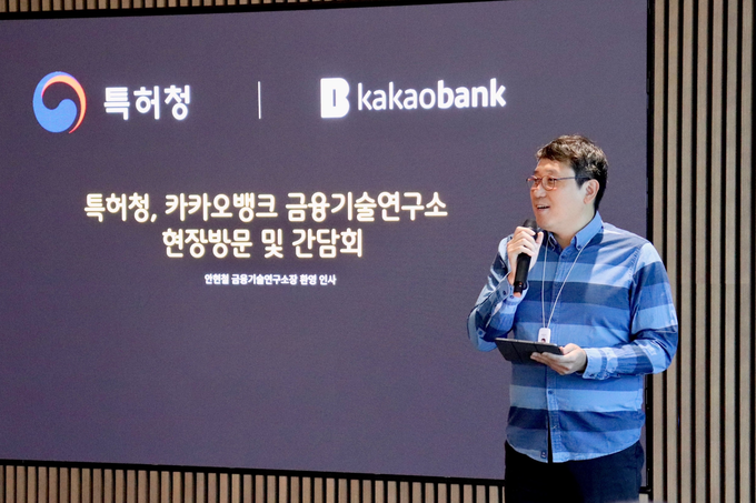 카카오뱅크, 특허청 ‘지식재산 현장소통 간담회’ 진행…“금융 혁신 위한 지식재산 협력 강화”