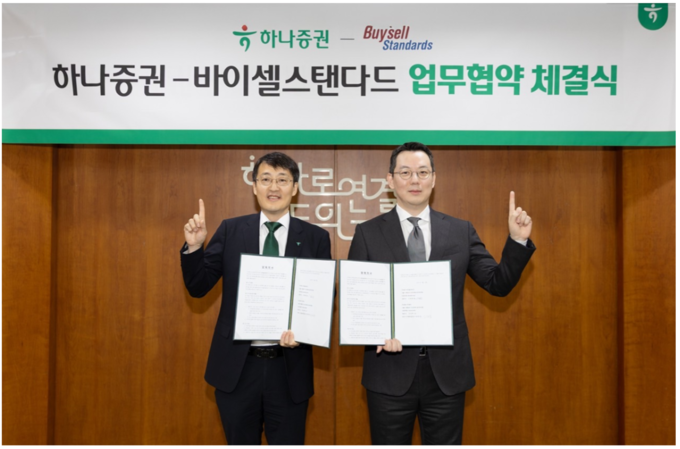 하나증권, 바이셀스탠다드와 토큰증권(STO) 사업 업무협약 체결