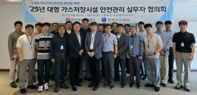 가스공사, 대형 가스저장시설 안전관리 협의회 실무회의 열어
