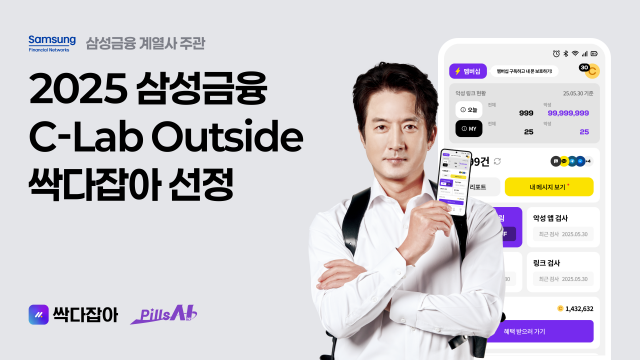 ‘싹다잡아’ 필상, 삼성금융 스타트업 육성 프로그램 ‘C랩 아웃사이드’ 선정