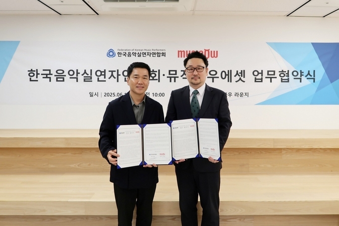 뮤직카우, 한국음악실연자연합회와 업무 협약··· “뮤지션 신규 수익 채널 발굴 및 권리 보호 나설 것”