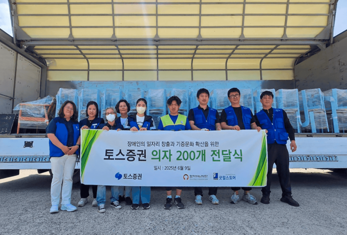 토스증권, 굿윌스토어 ‘굿사이클링 캠페인’ 동참…1000만원 상당 물품 기증
