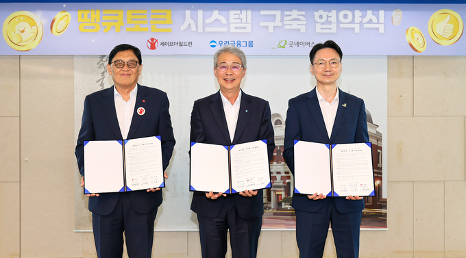 우리금융, ‘땡큐토큰시스템’ NGO에 무상 기부...감사문화 확산