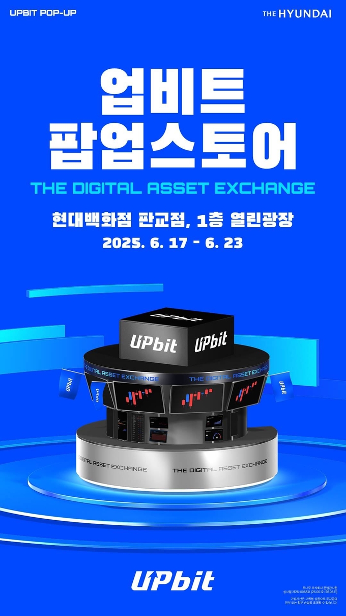 현대백화점,업비트’와 협업 팝업스토어 연다..."업계 최초"