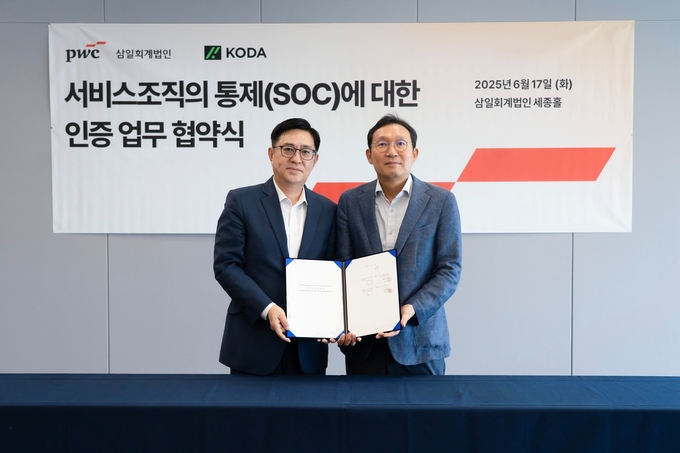한국디지털에셋(KODA), 국내 1위 회계법인 삼일Pwc와 SOC1(Type 2) 인증 계약 체결