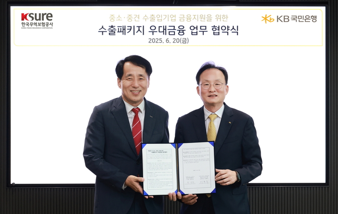 KB국민은행, 한국무역보험공사와 4천6백억원 규모 수출입기업 금융지원 업무협약 체결