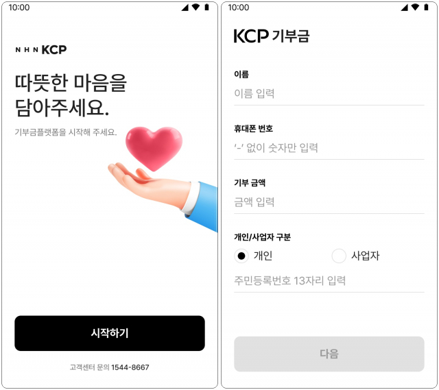 NHN KCP, 온·오프라인 통합 ‘간편 기부금 결제 솔루션’ 확대… 기부도 간편하게