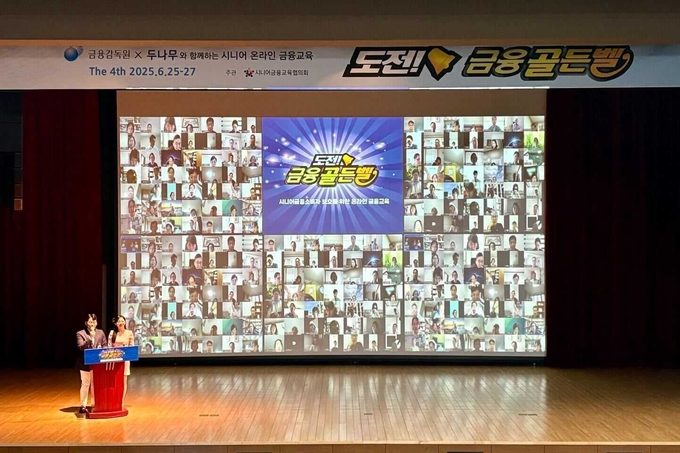 두나무 디지털 자산 교육 ‘업클래스(UP Class) 금융골든벨’ 성료