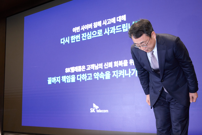 SKT, 고객 신뢰 회복 위한 ‘책임과 약속’ 프로그램 발표