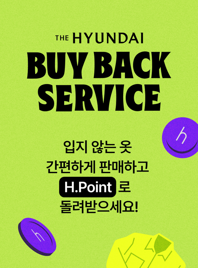 현대백화점, 신개념 자원순환형 리커머스 모델 도입한다