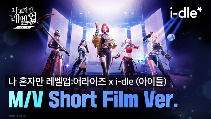 넷마블 '나 혼자만 레벨업:어라이즈', ‘i-dle (아이들)’ 콜라보 뮤직비디오 공개