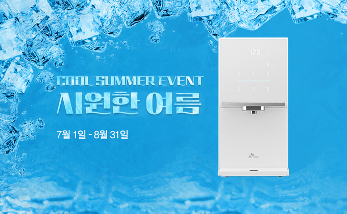 SK네트웍스, “우리 서비스 통해 시원한 여름 보내세요!”
