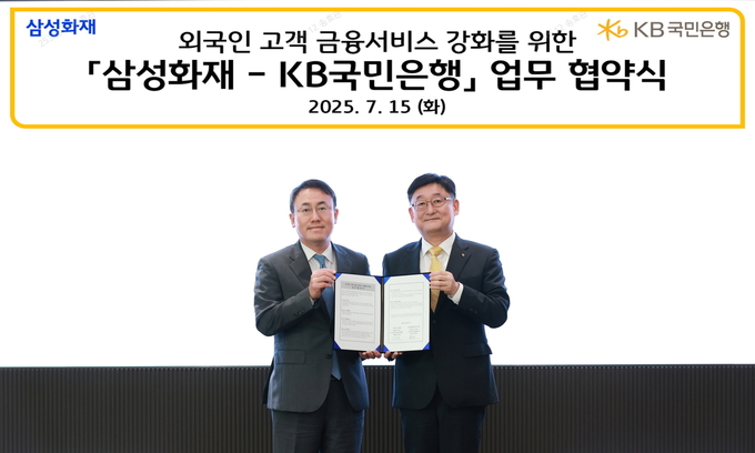 KB국민은행, 삼성화재와 ‘외국인 고객 금융 서비스 강화 업무협약’ 체결
