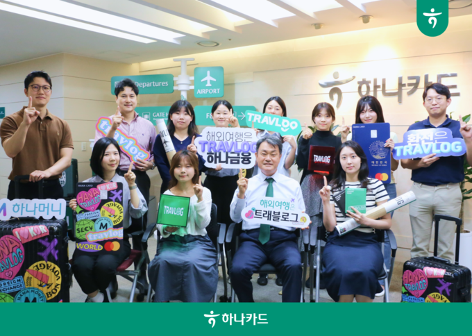 하나카드, 트래블로그 3주년 여행의 경험을 바꾸다