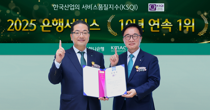 하나은행, 한국산업의 서비스품질지수(KSQI) 10년 연속 1위 은행 선정!!