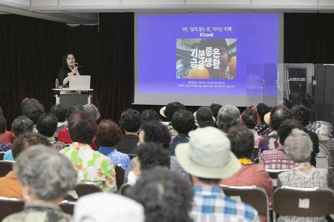 케이뱅크, 금융사기 피해 예방·금융 기초지식 습득 교육 실시