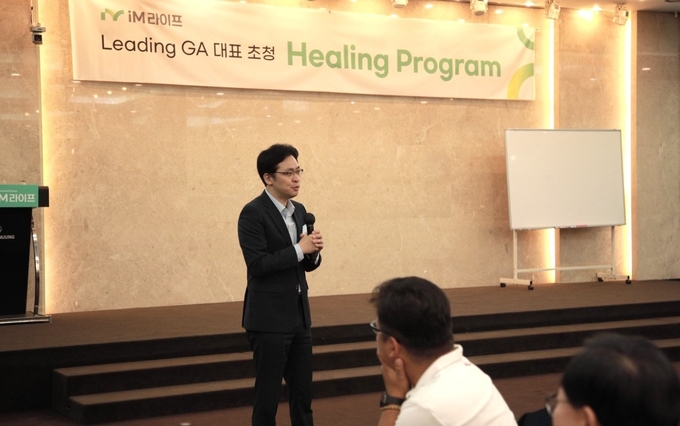 iM라이프, GA 대표 초청 ‘힐링 프로그램’ 개최… 맞춤형 콘텐츠로 소통 강화