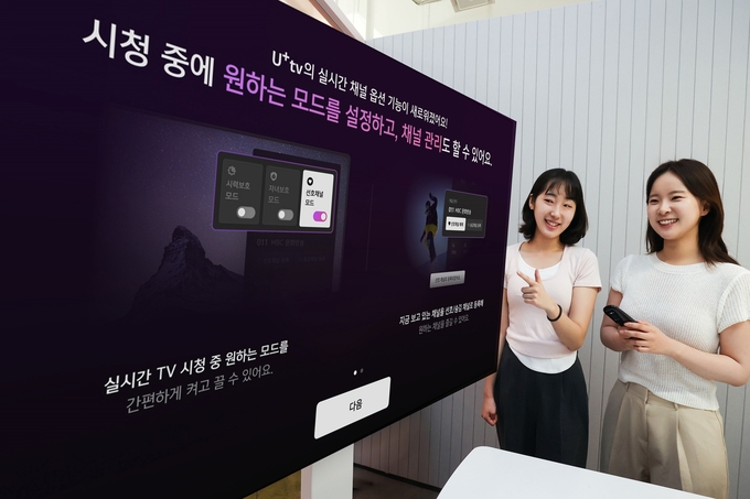 U+tv, 고객 경험 혁신 위해 실시간 채널 UI/UX 개편