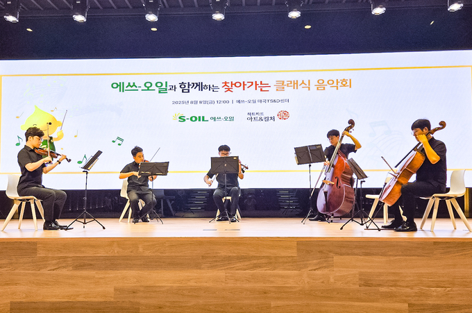 S-OIL, 마곡 TS&D센터에서 ‘찾아가는 클래식 음악회’ 개최