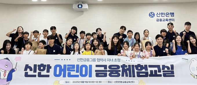 신한금융그룹, 협력업체 자녀 대상 ‘어린이 금융체험교실’ 개최
