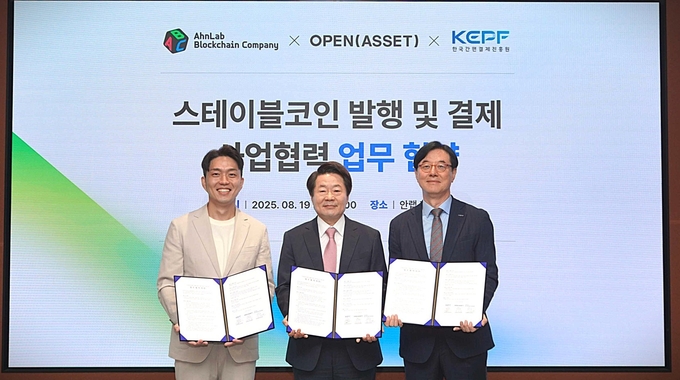 안랩블록체인컴퍼니-한국간편결제진흥원-오픈에셋, 원화 스테이블코인 발행 및 오프라인 결제 생태계 구축 위한 MOU 체결