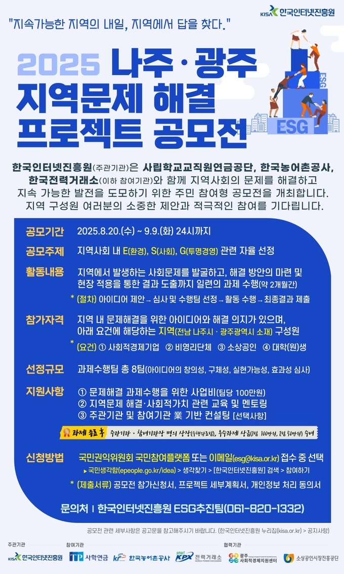 KISA, 지역사회와 함께 지역문제 해결 나선다