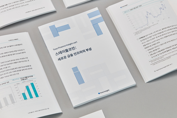 토스인사이트, 첫 보고서 '스테이블코인: 새로운 금융 인프라의 부상' 발간