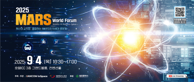한컴인스페이스, 대전시와 ‘2025 MARS 월드 포럼’ 개최